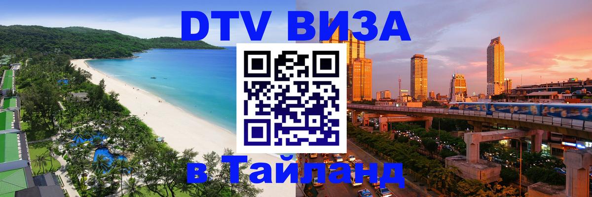 Сколько стоит DTV виза — актуальные цены, оформление даже без документов - 04.10.2025 